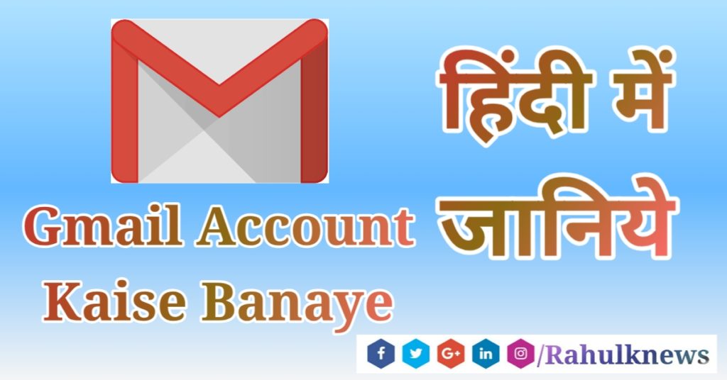 gmail id kaise banaye