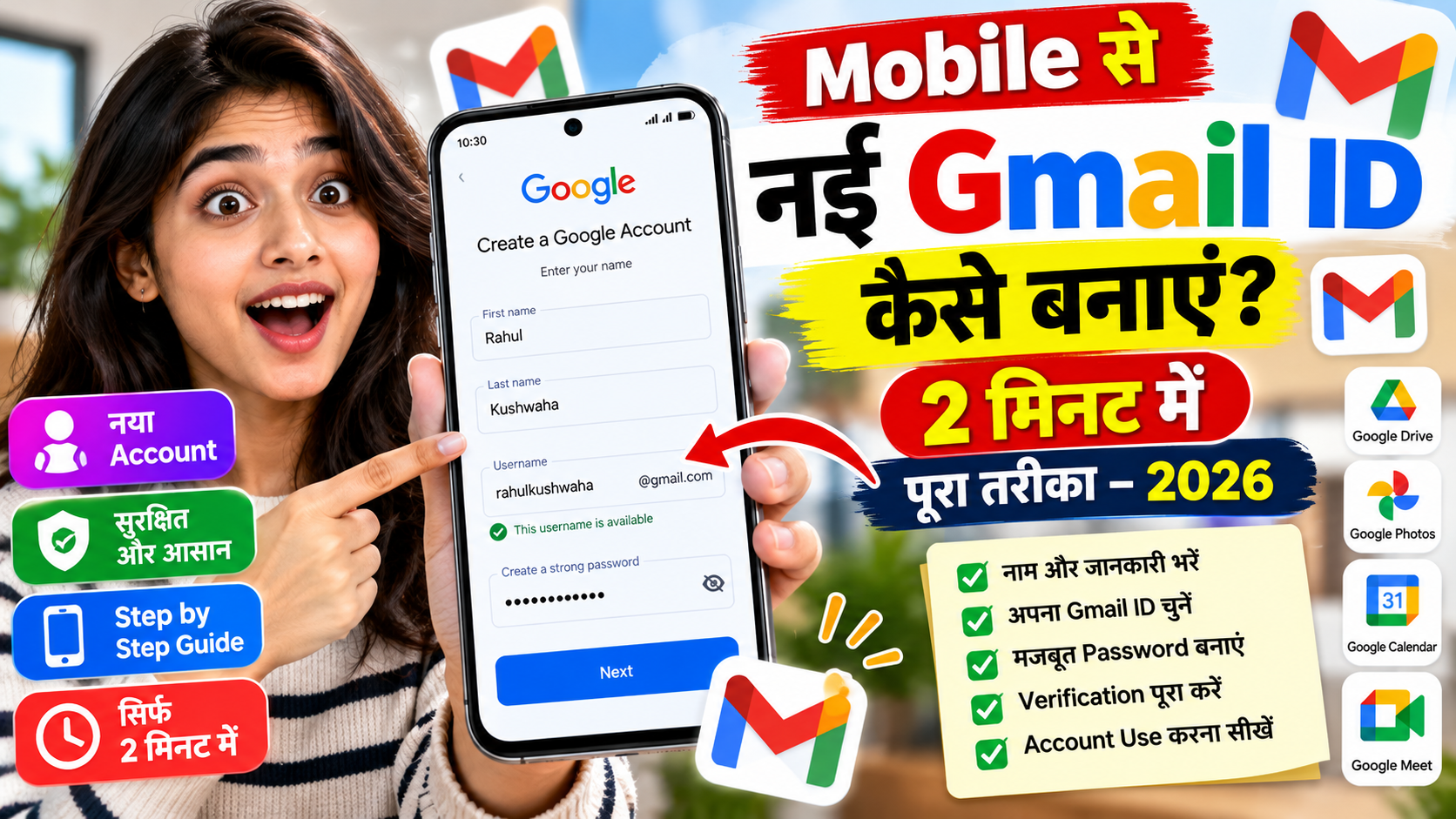 Gmail ID Kaise Banaye