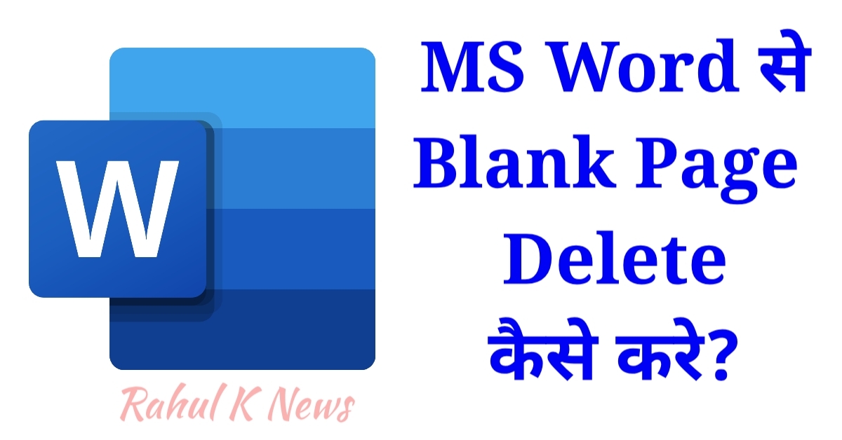 How to delete a blank page in word