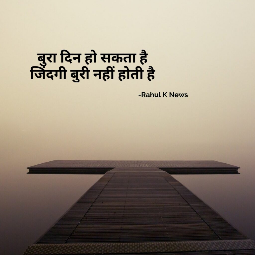 Good Morning Suvichar | Good morning quotes in Hindi | सुप्रभात सुविचार हिंदी