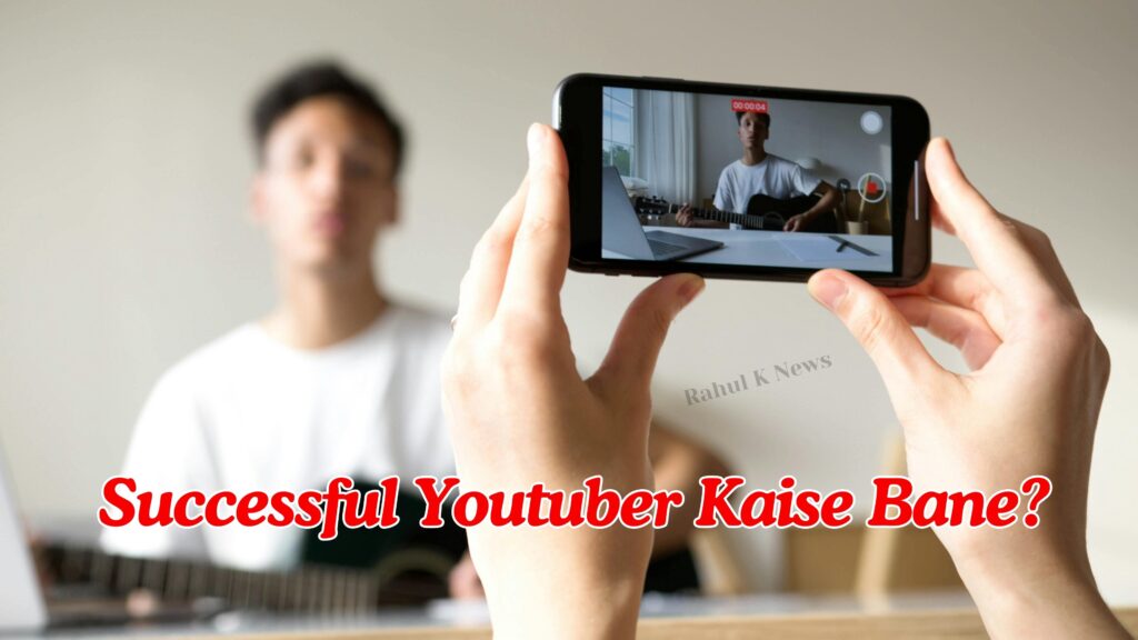 https://rahulknews.com/successful-youtuber-kaise-bane/