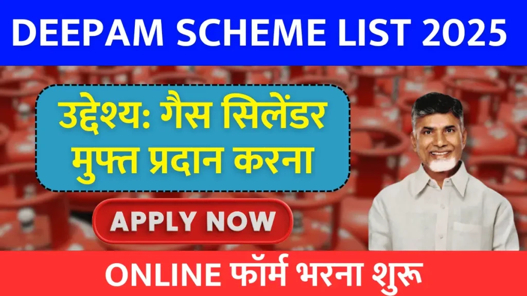 https://rahulknews.com/deepam-scheme-list/