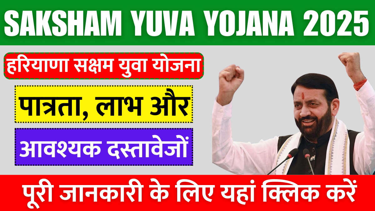 https://rahulknews.com/haryana-it-saksham-yuva-yojana-2025/