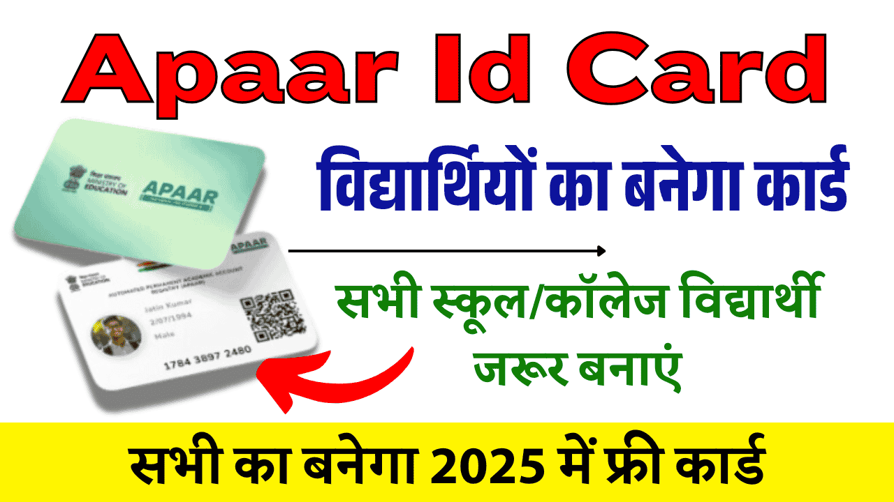https://rahulknews.com/apaar-id-card-online-apply-2025/