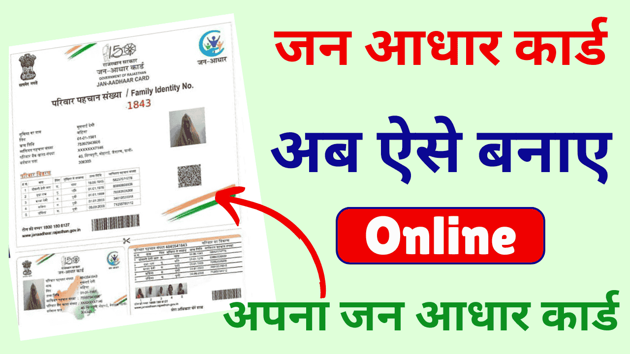Jan Aadhar Card Kaise Banaye 2025