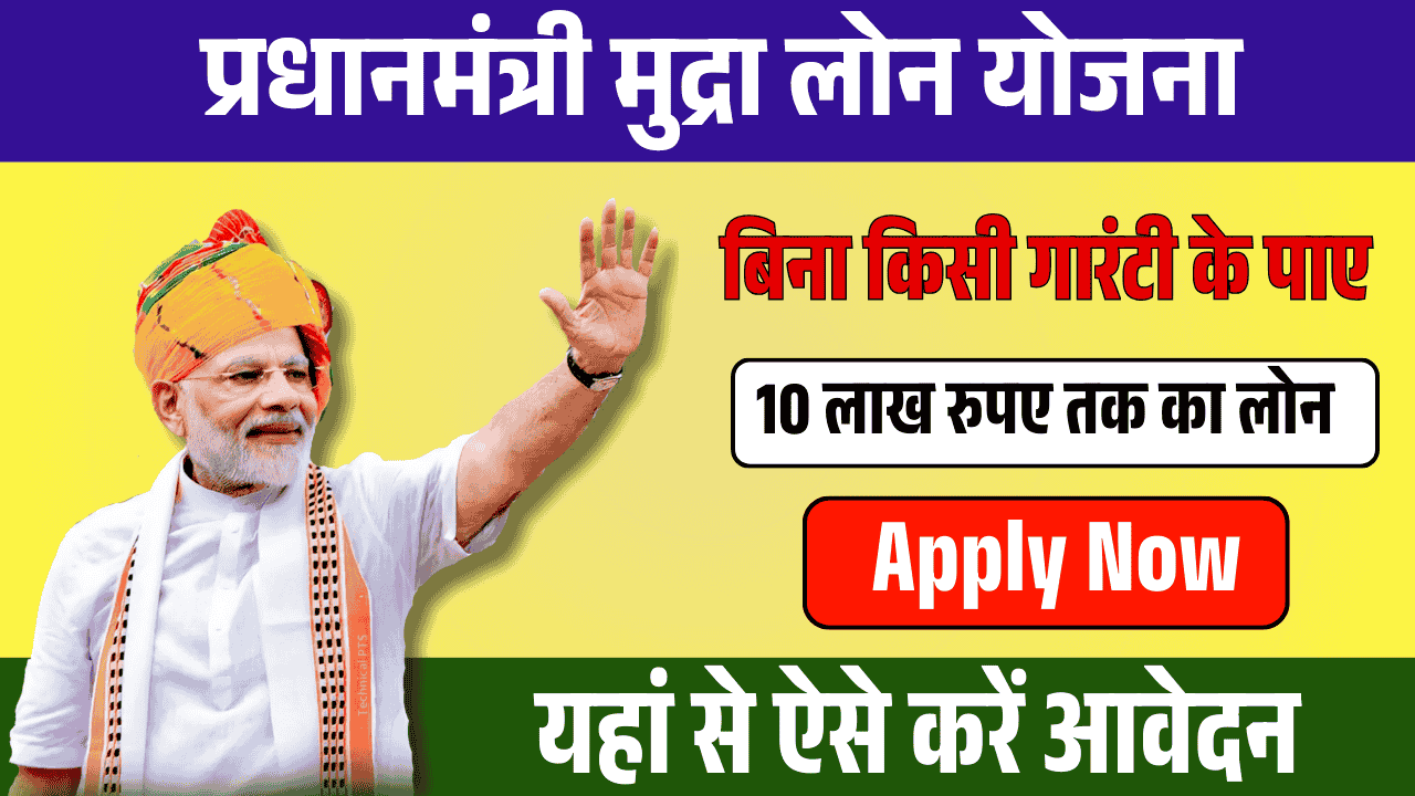https://rahulknews.com/pradhan-mantri-mudra-loan-yojana/