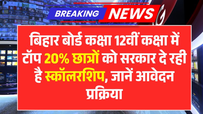 Bihar Central Sector Scholarship 2025