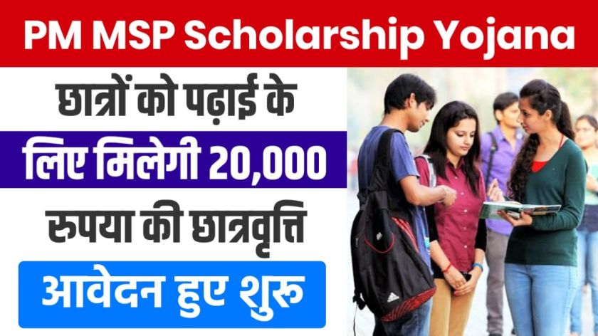 PM MSP Scholarship Yojana
