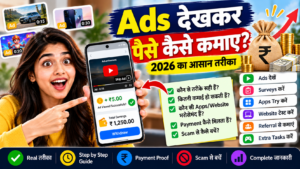 Ads Dekhkar Paise Kaise Kamaye