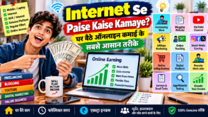Internet Se Paise Kaise Kamaye