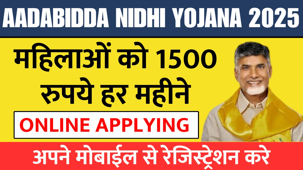 https://rahulknews.com/aadabidda-nidhi-yojana-2025/