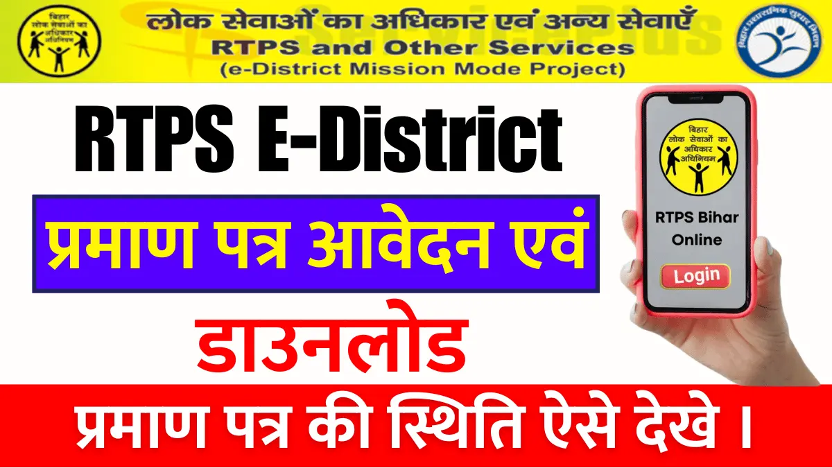 https://rahulknews.com/rtps-bihar-gov-in/