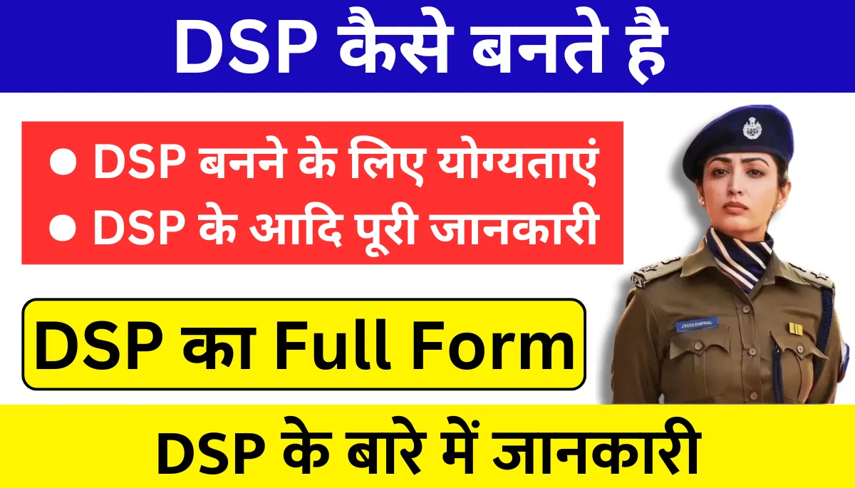 https://rahulknews.com/how-to-become-a-dsp/