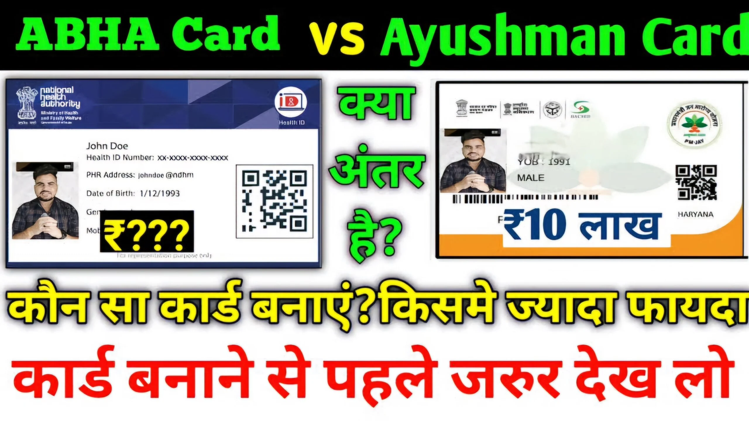 https://rahulknews.com/abha-card-vs-ayushman-card/